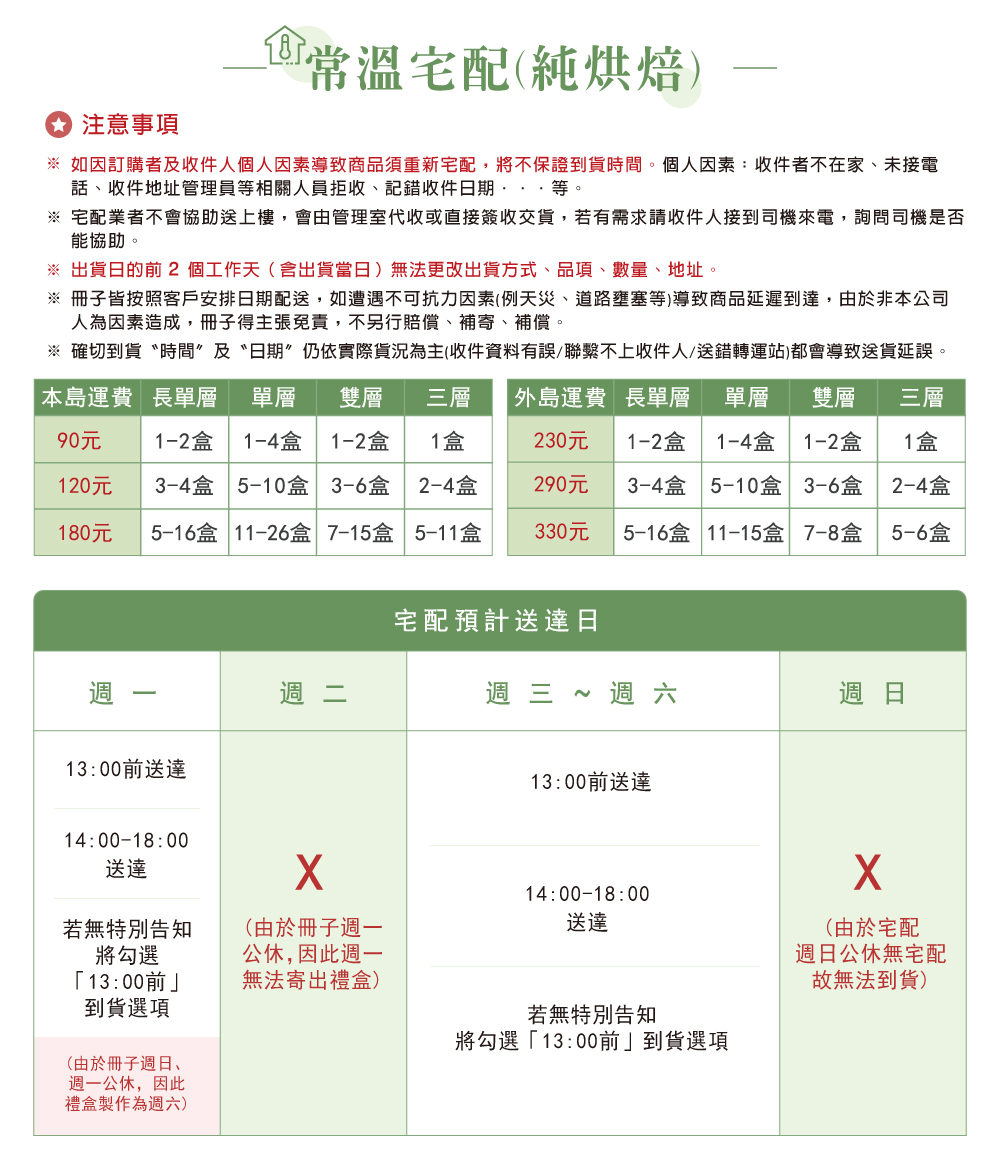 常溫宅配運費說明