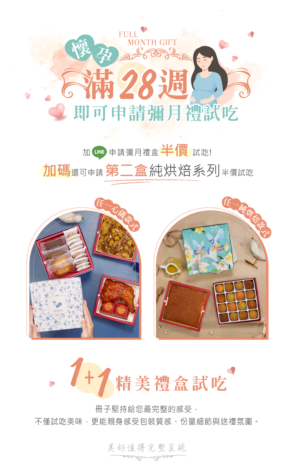 彌月試吃｜懷孕滿28週，立即申請試吃