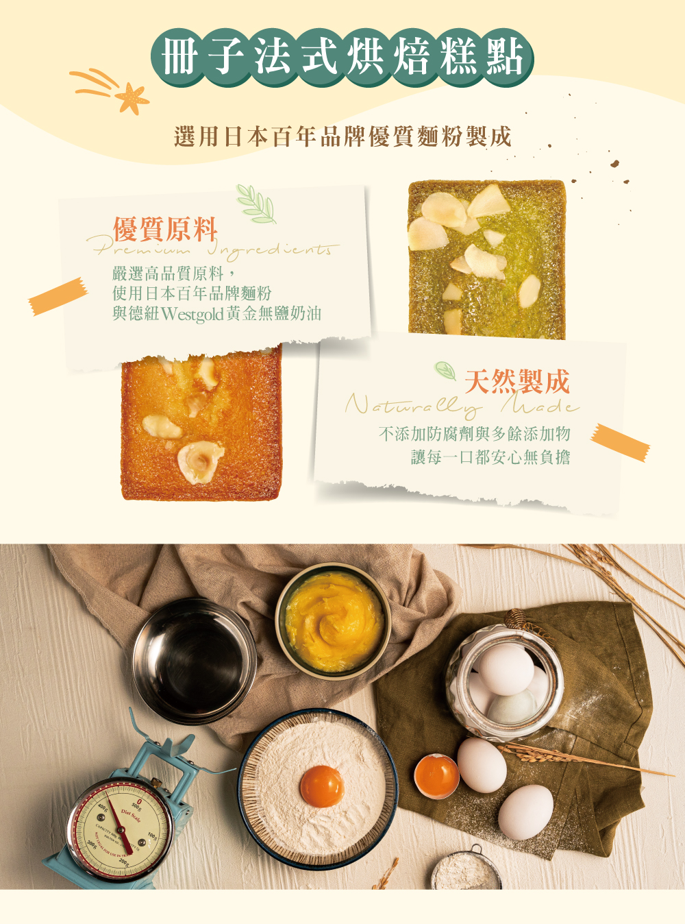 烘焙商品嚴選高品質原料