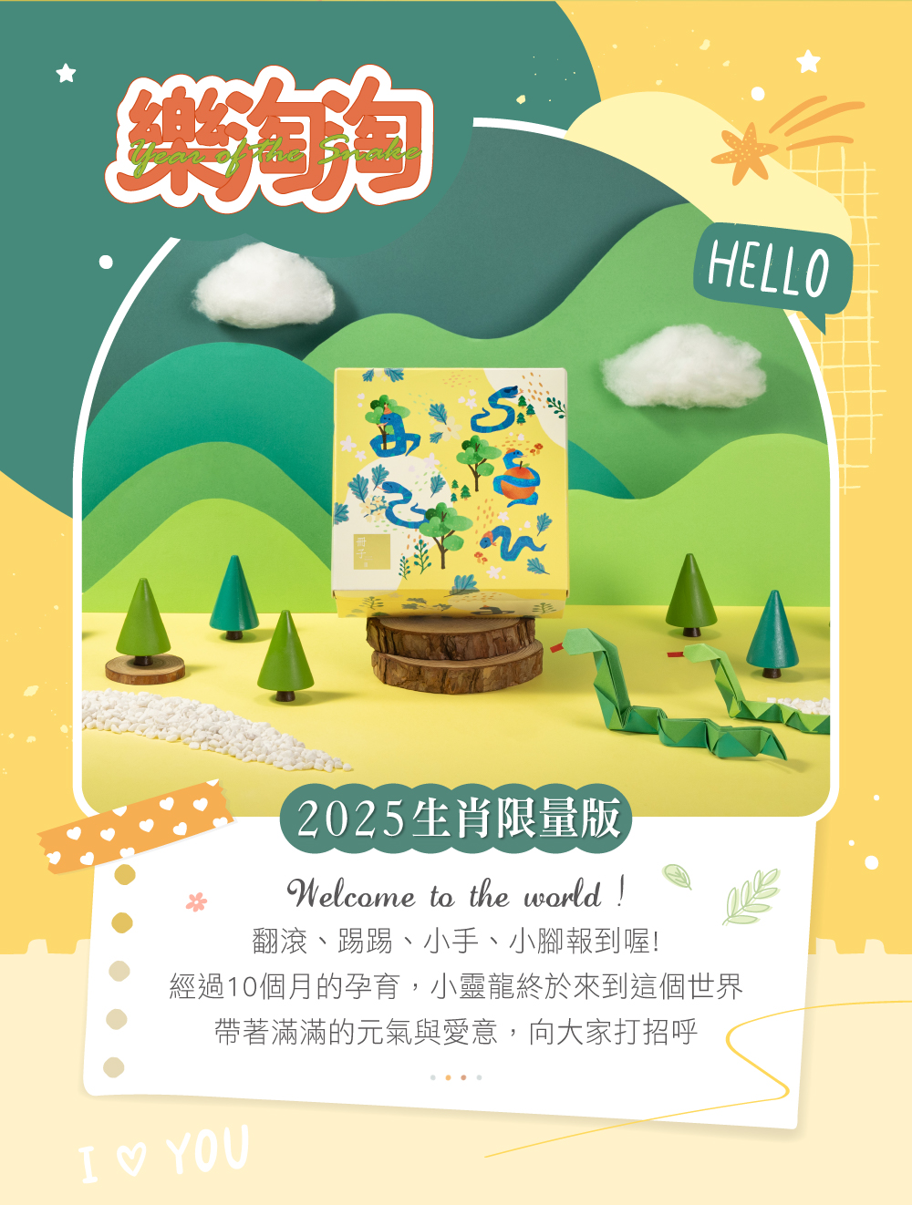 冊子彌月禮盒理念介紹