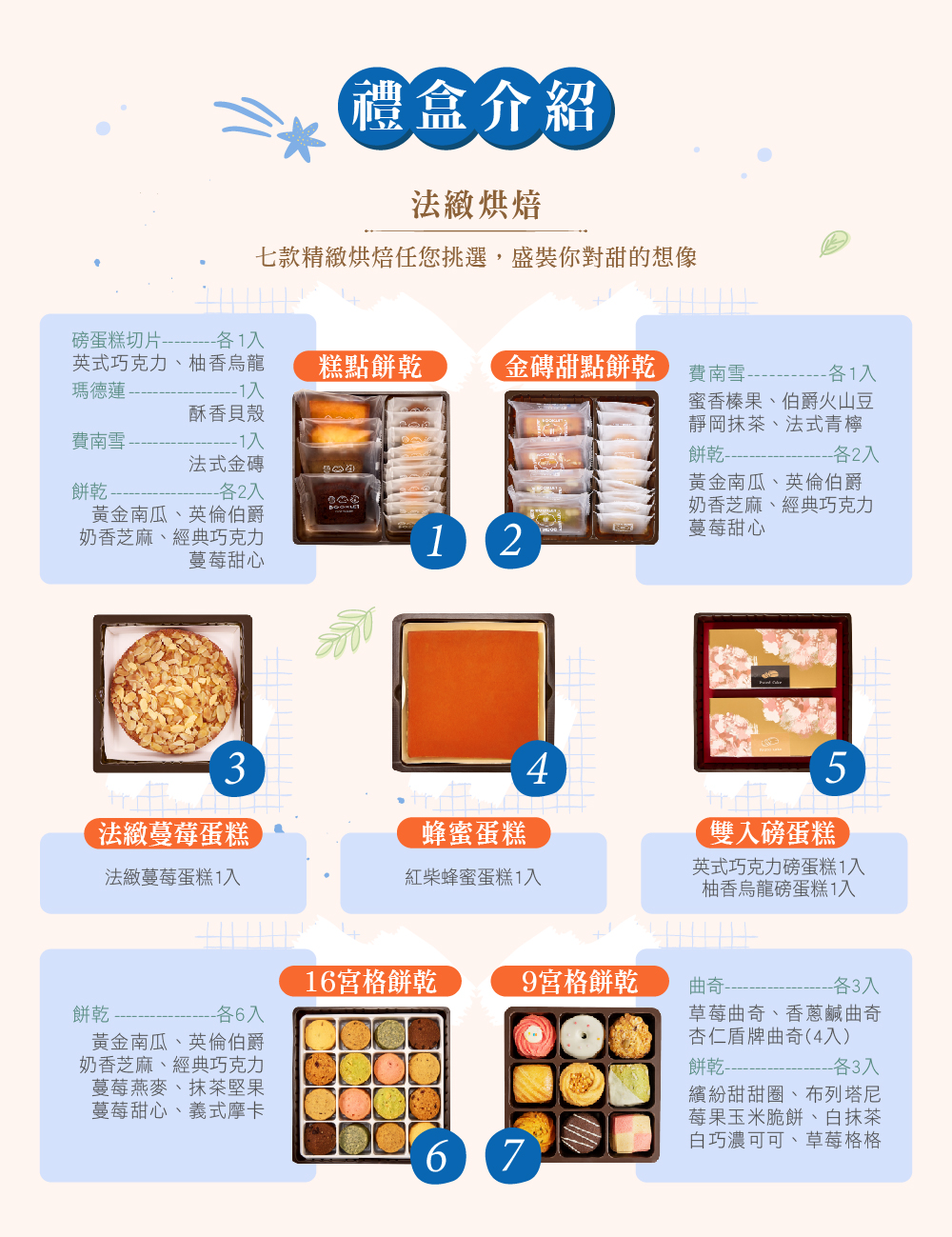 冊子精緻法式烘焙單層禮盒