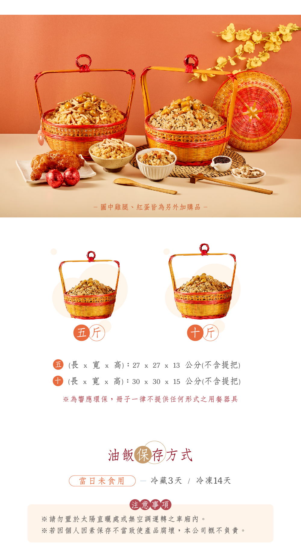 謝籃尺寸及保存方式