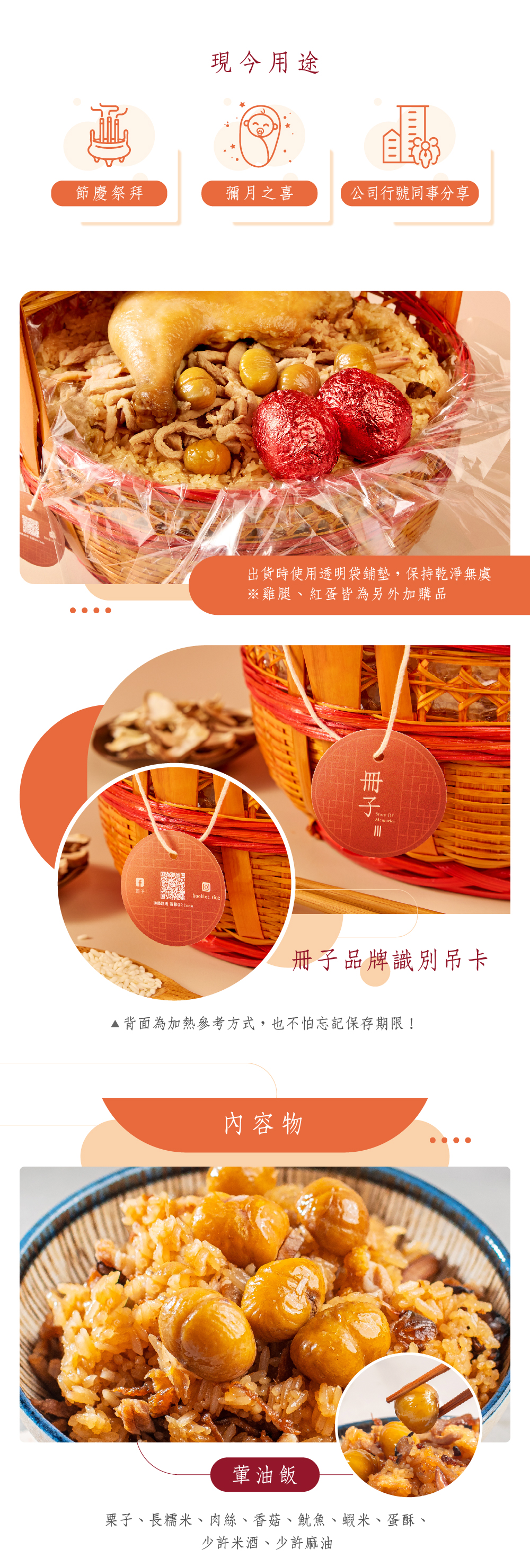 謝籃傳統習俗及現今用途