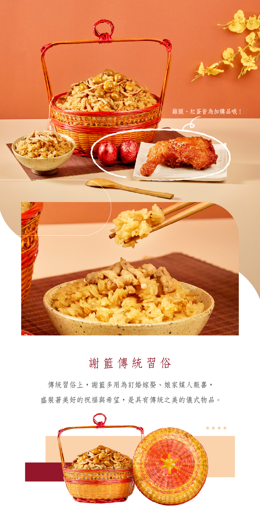謝籃-葷油飯