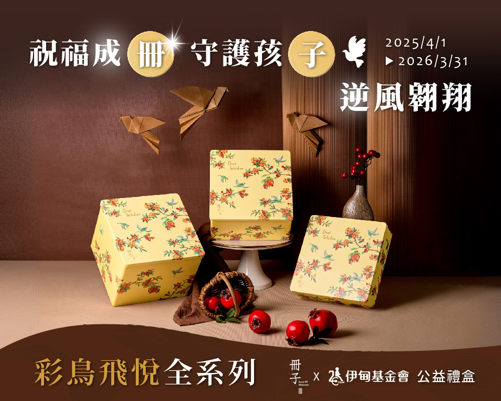 冊子x伊甸基金會