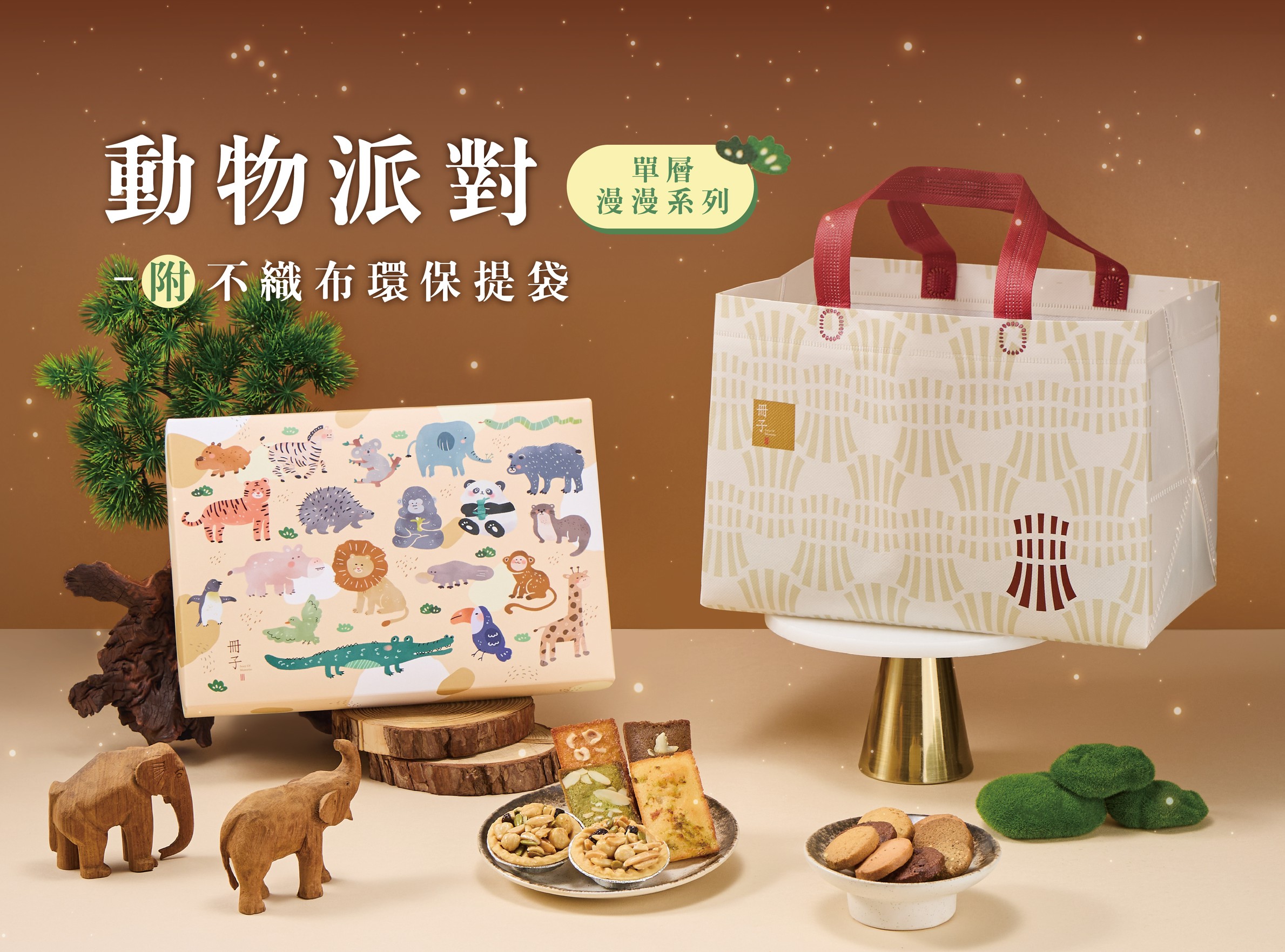 動物派對提袋