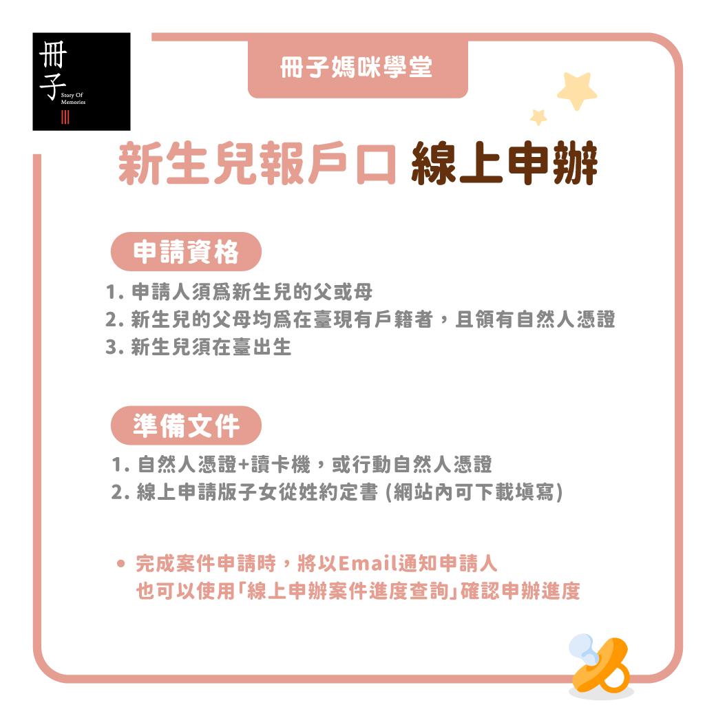 2024新生兒報戶口線上申辦