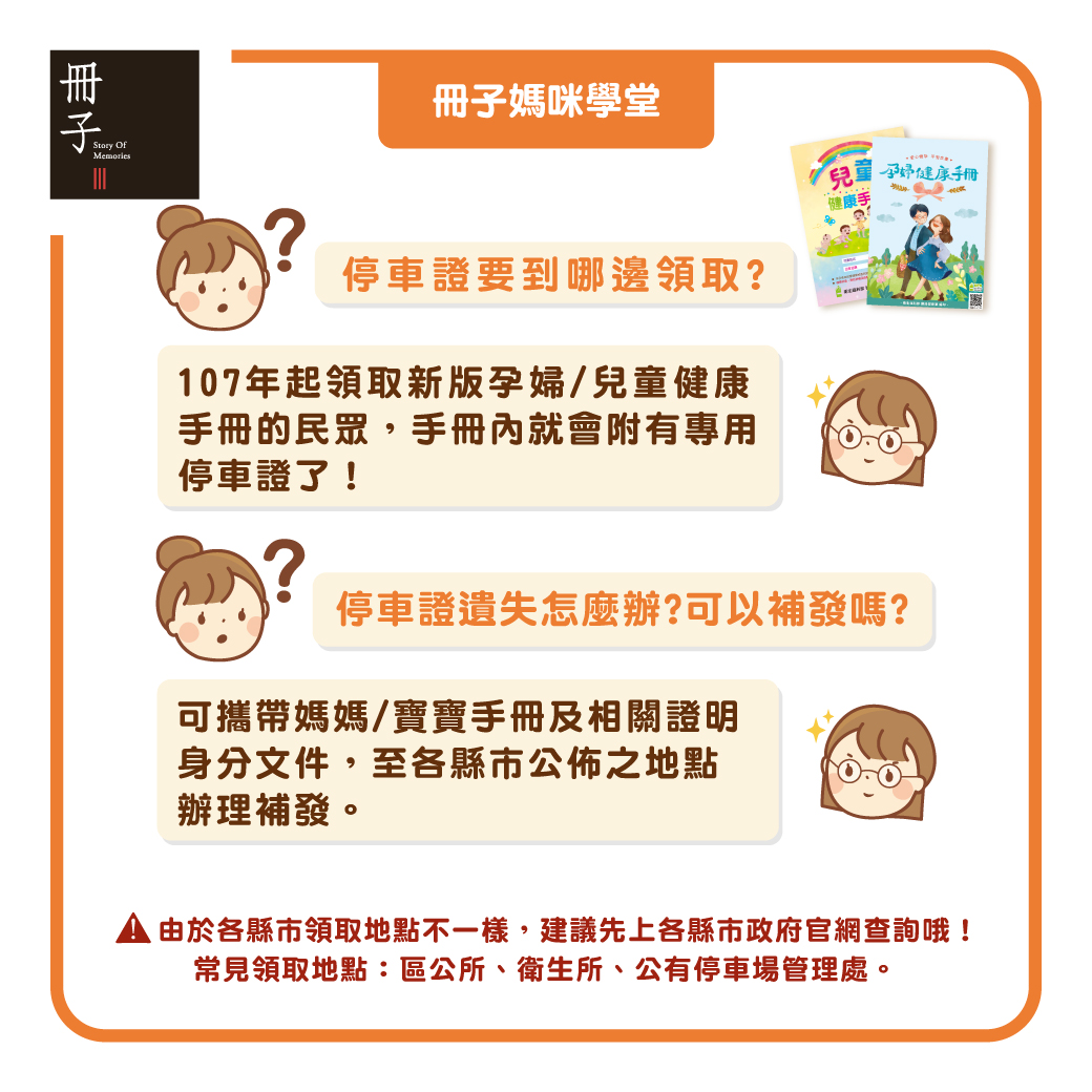 婦幼停車證如何領取
