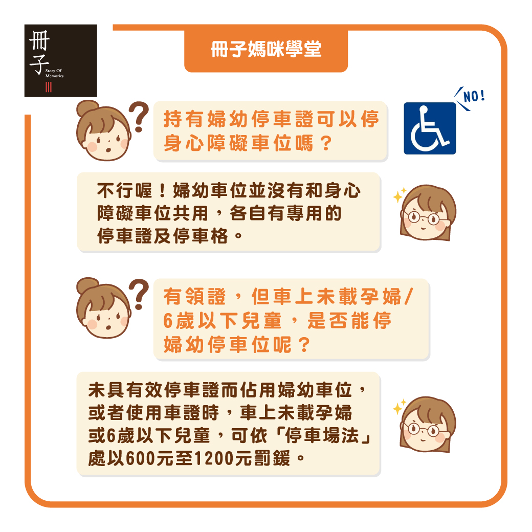 婦幼停車證注意事項