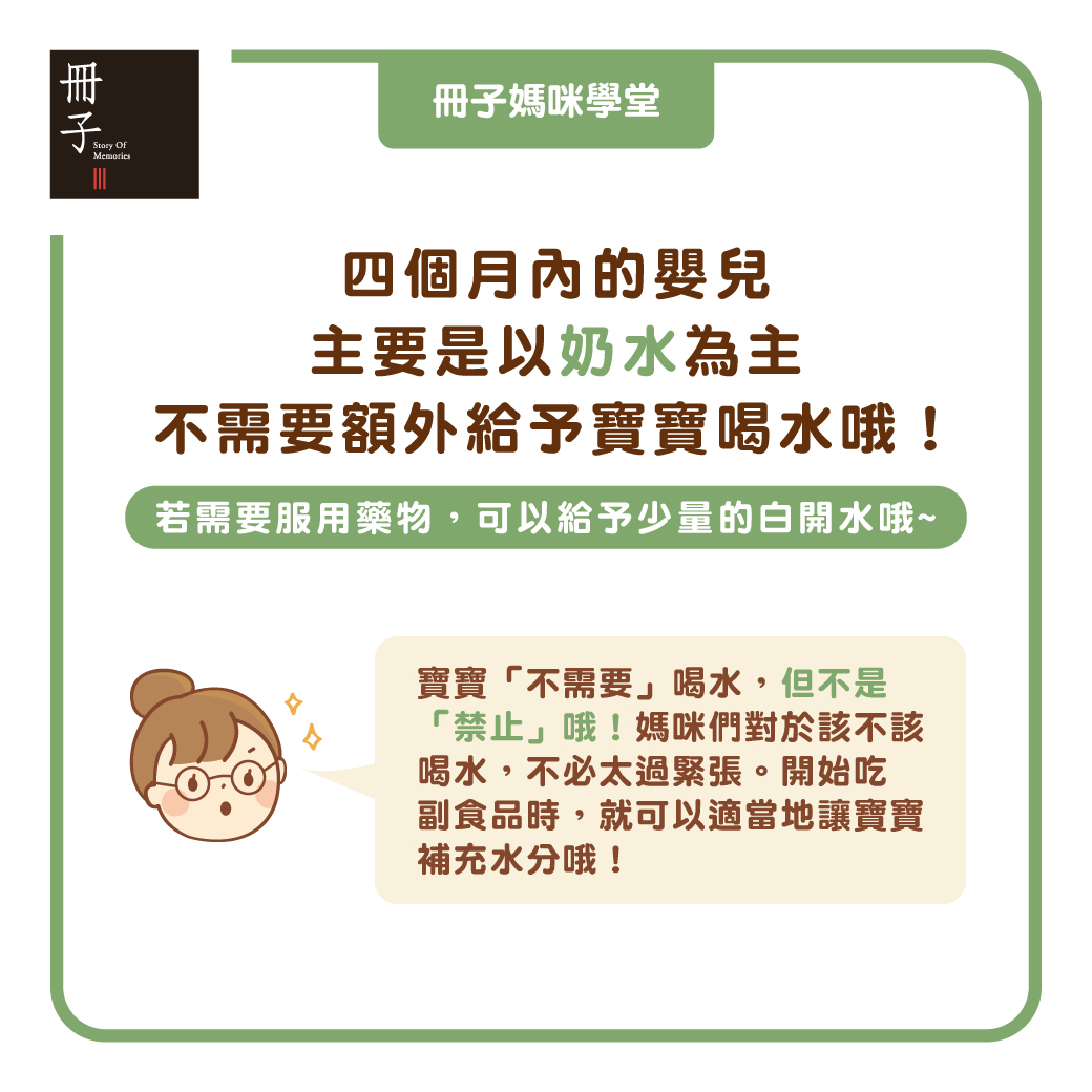 四個月內的寶寶以奶水為主
