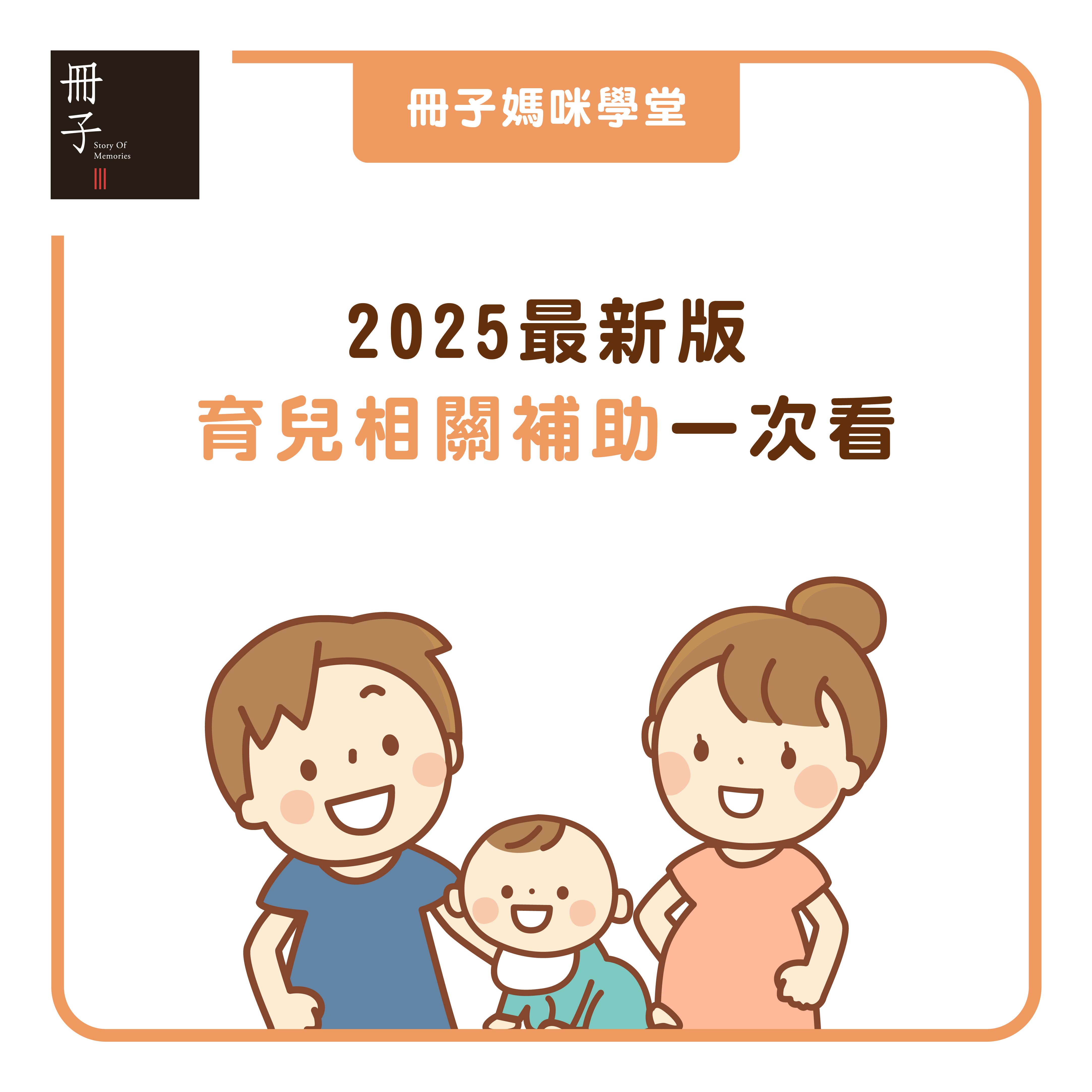 2025育兒相關補助