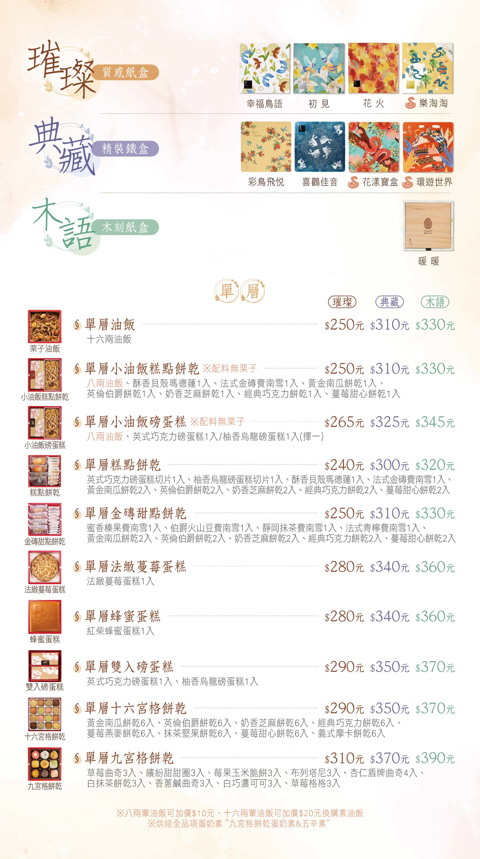 冊子彌月DM-油飯蛋糕價格