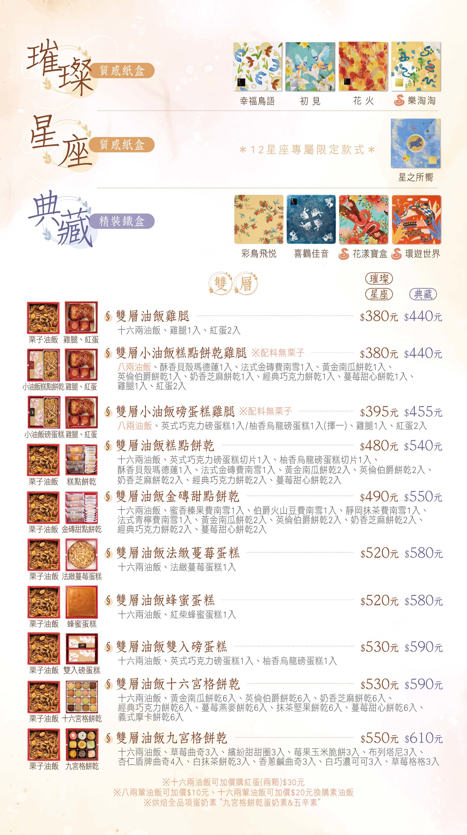 冊子彌月DM-油飯蛋糕價格