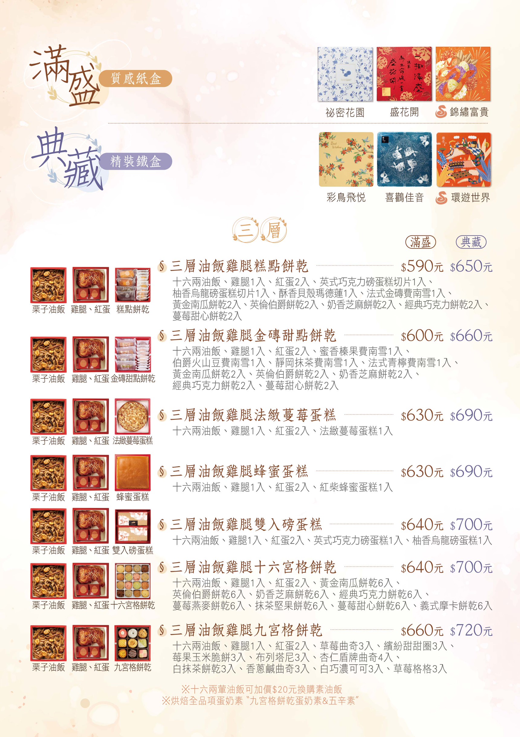 冊子彌月DM-油飯蛋糕價格