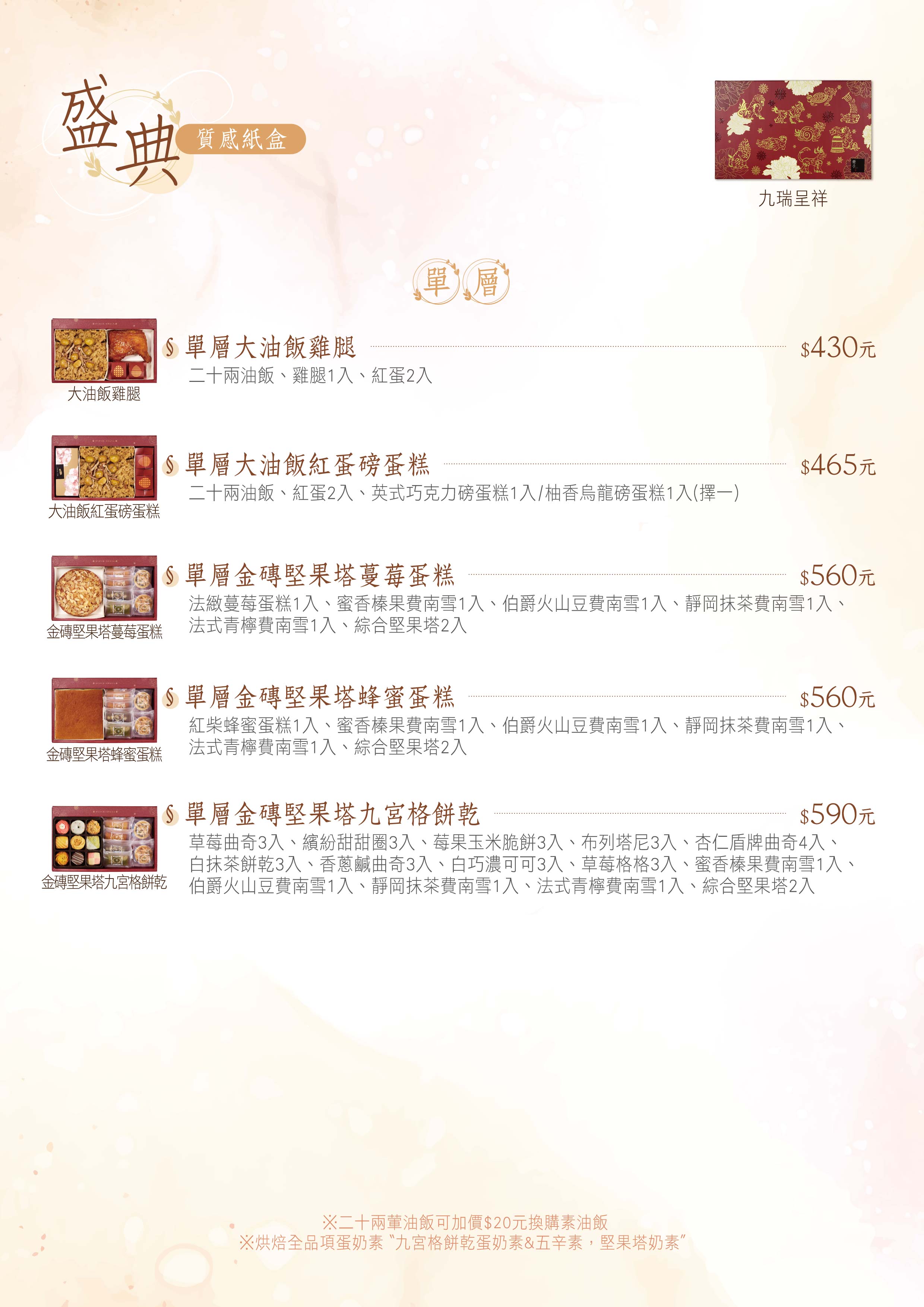 冊子盛典系列-油飯蛋糕價格