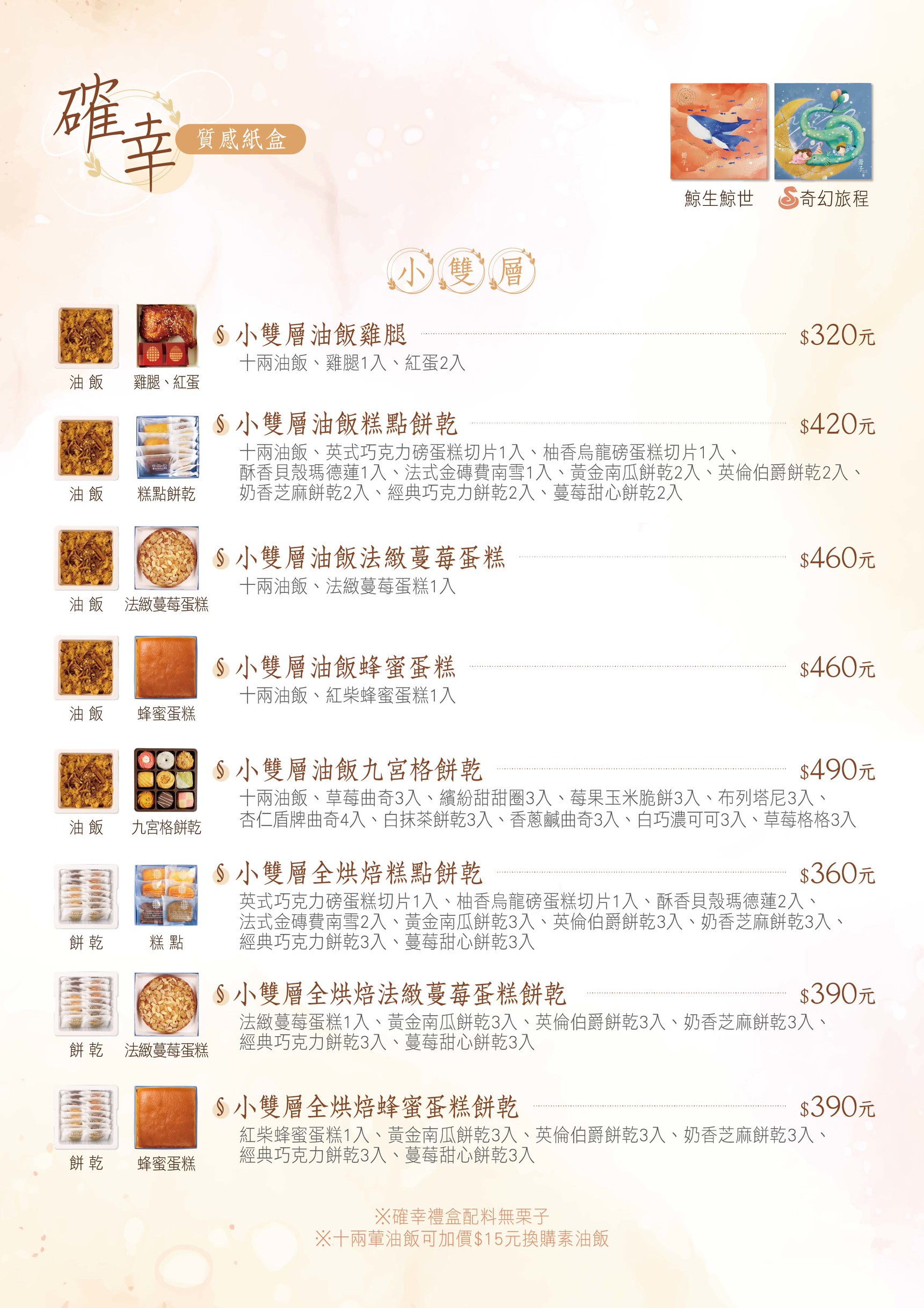 冊子彌月DM-油飯蛋糕價格