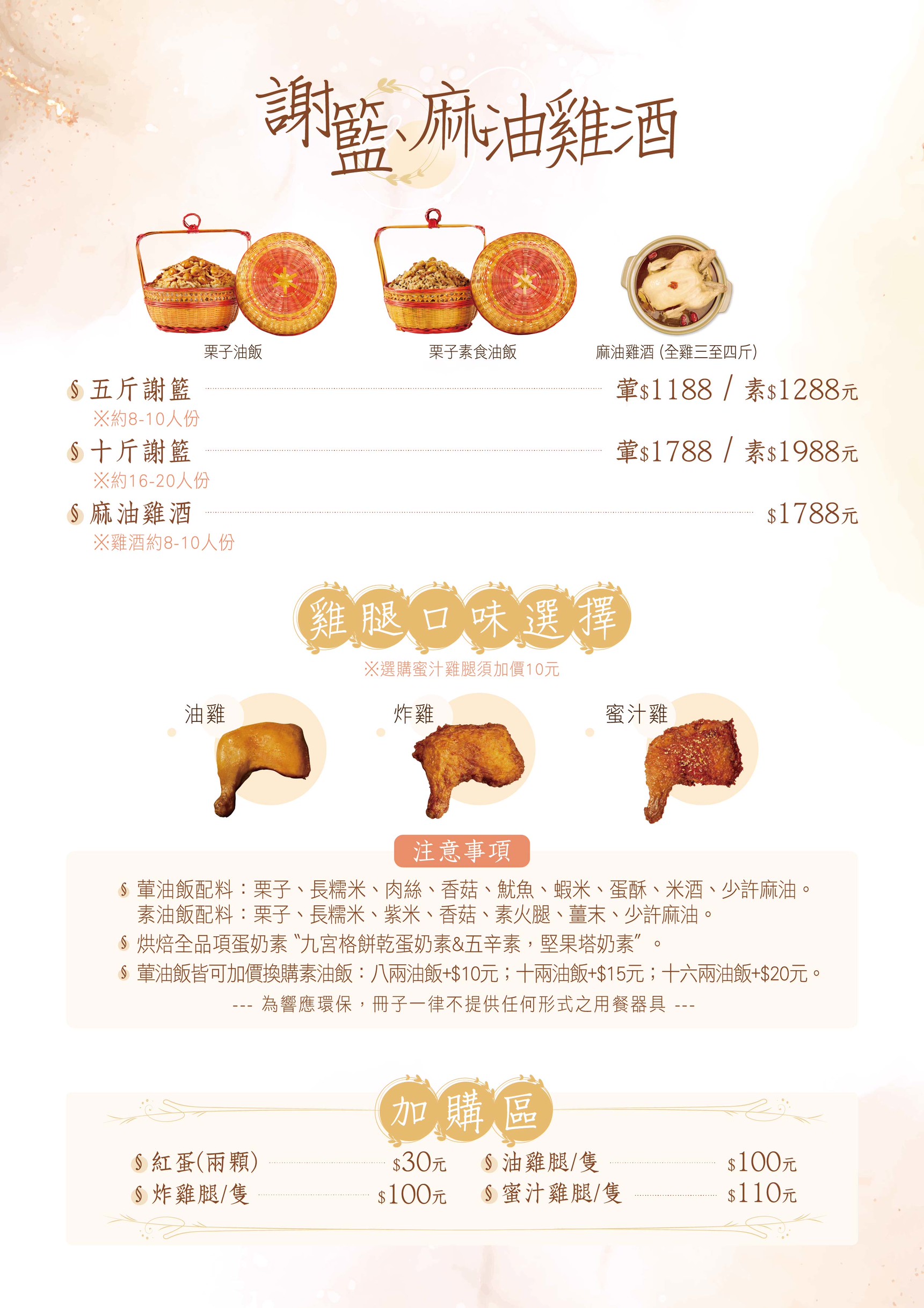 冊子彌月DM-油飯謝籃價格