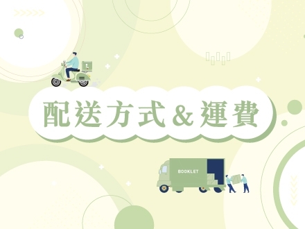 Bookletrice_冊子專車宅配運費表
