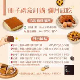 冊子彌月-門市據點-彌月試吃